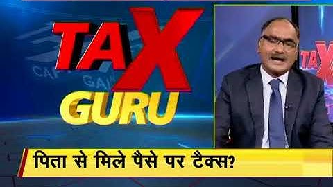 Tax implications of amt received from parents explained by Balwant Jain