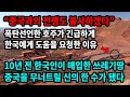 기름 한 방울 안 나는 땅에서 일어난 기적