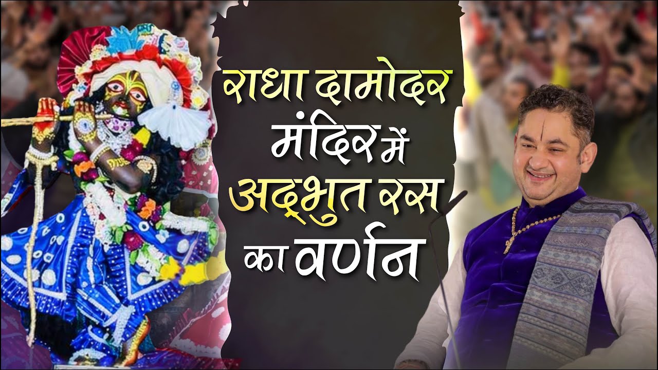 Pure Love for Krishna Explained | Jiva Goswami, Meera Bai & Vrindavan Ras | Sri Pundrik Ji