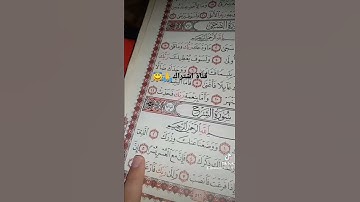قورعان الكريم❤️سورة الشرح💚بصوت ماهر المعيقلي😇
