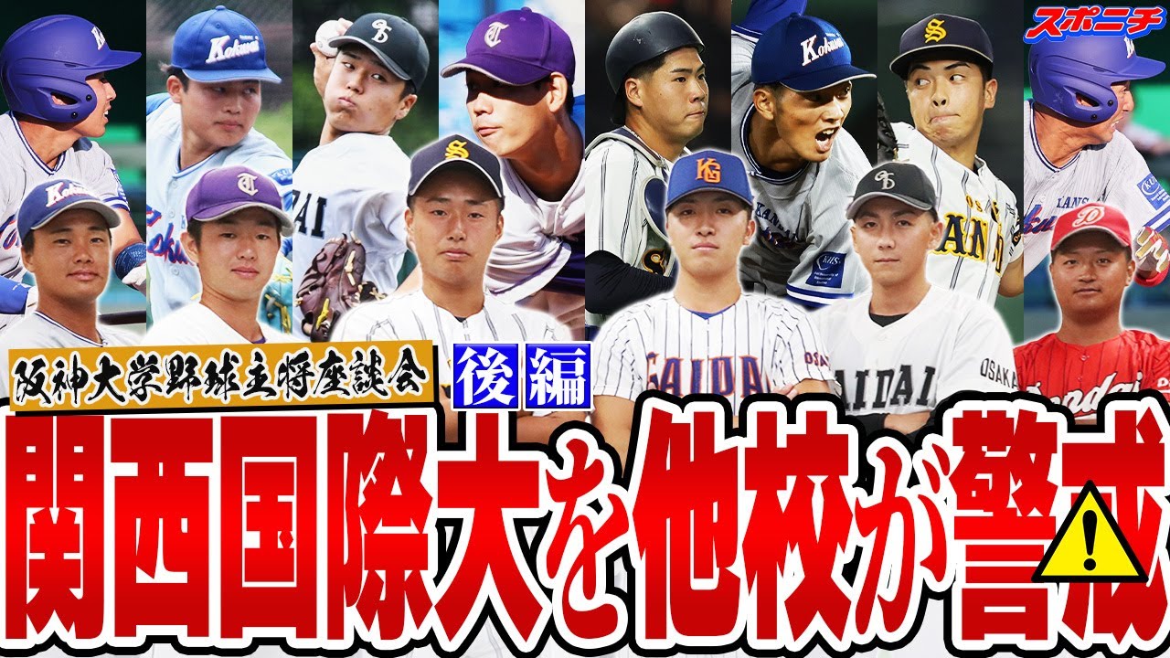 最終値下げです。関西国際大学 ジャケットなど等 神宮大会記念 Kansai International Encirclement] Six captains engage in heated