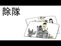 長くて長かった軍隊生活の終わり