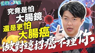 20210119《健康療天室》第6集 健檢正常卻罹癌？ 大腸癌治療超容易？ 忽視這點難怪癌症找上你！| 吳文傑醫師
