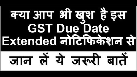 GST DUE DATE EXTENDED | RELAXATION OR NOT | GST RETURN OF MARCH & APRIL 2021 | LIMITED TIME