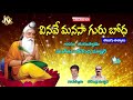 Guru Swamy Thatvalu | Vinave Manasa Guru Bodha | Jayasindoor Bhakti Thatvalu | Bajana Patalu Mp3 Song