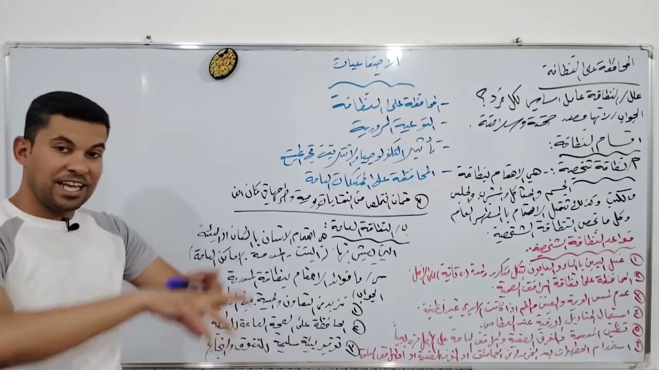 الاجتماعيات للصف الثالث المتوسط، المحاضره رقم (٤٣)، احمد جبار الدايني 