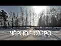 Река Уста зимой. На лыжах на Черное озеро.