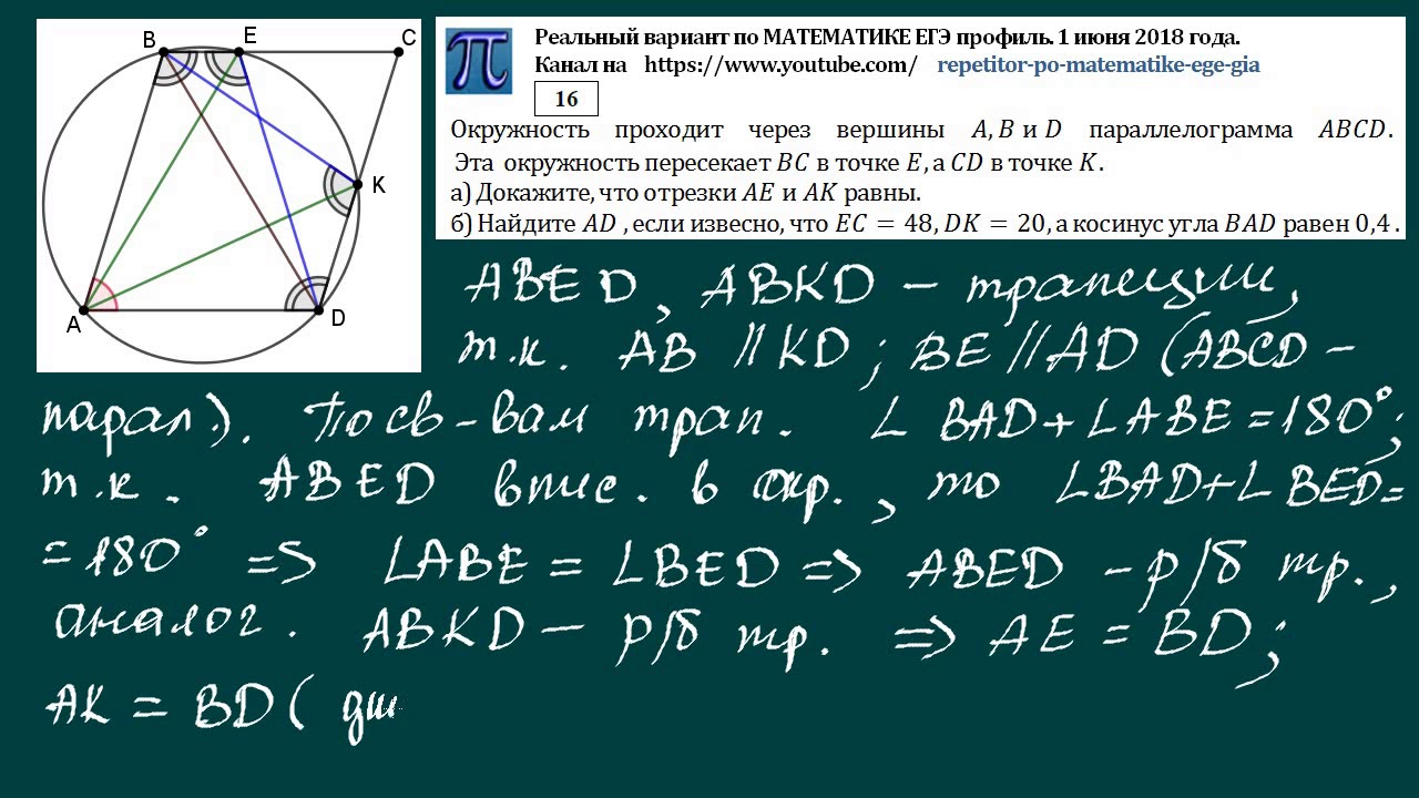 Егэ математика задание 16 решения