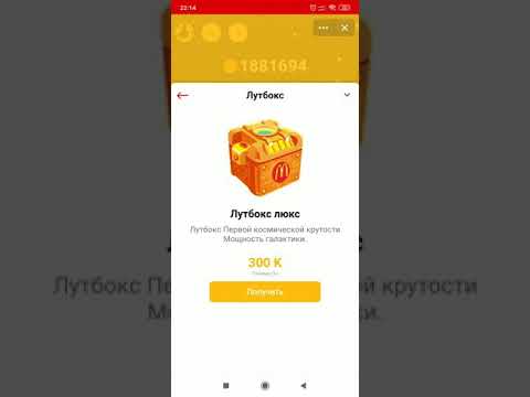 Лутбокс астромак макдональдс