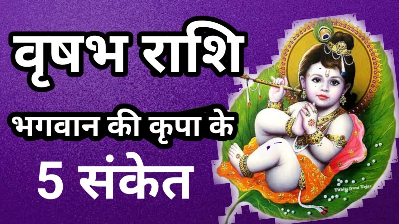 Vrushabh Ras वृषभ राशि भगवान की क्रपा Vrishabh Rashifal Taurus Horosocpe Vrishbha ...