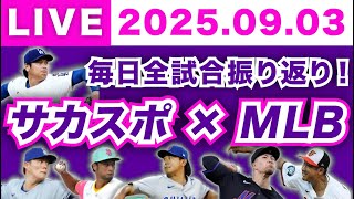 MLB Park Japan / サカイの配信のサムネイル画像