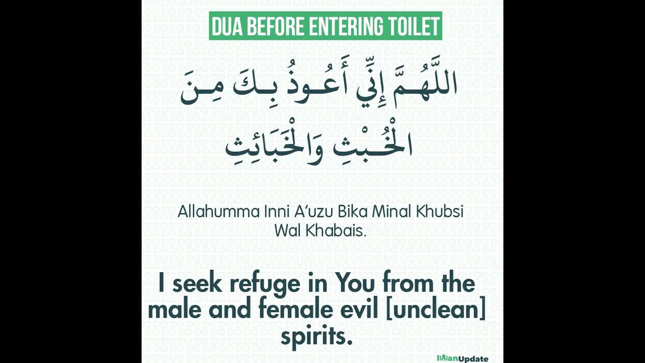 Dua before entering toilet, washroom me jane ki dua, baithul khala jane ...
