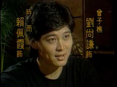 1986 台視 心有千萬結 幕思成 伍楓 劉尚謙 沈孟生 艾偉 江明 賴佩霞 許淑蘋 黃慧文 曹健 乾德們