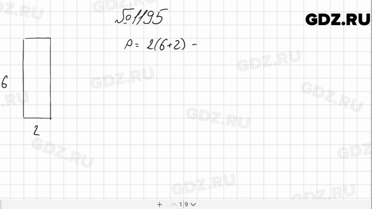 1195 - Математика 5 класс Мерзляк - YouTube