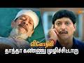 தாத்தா கண்ணு முழிச்சிட்டாரு | Vinodhini - Semma Scenes | 19 Mar 2026 | Tamil Serial | Sun TV