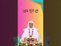 Jai Sachidanand Shanti Vachan Bhandaar | Satsang Vachan