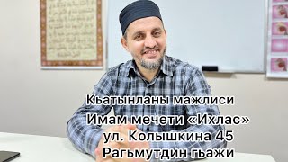 Къатынланы мажлиси