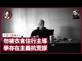 【LIVE-ABS】李怡給我的一封信隱含存在主義 讀過卡繆《鼠疫》再讀《異鄉人》 學習意識先行 拒絕習慣荒謬 為不正常而不滿 勿被衣食住行主導｜張寶華 #好書一讀再讀：《異鄉人》