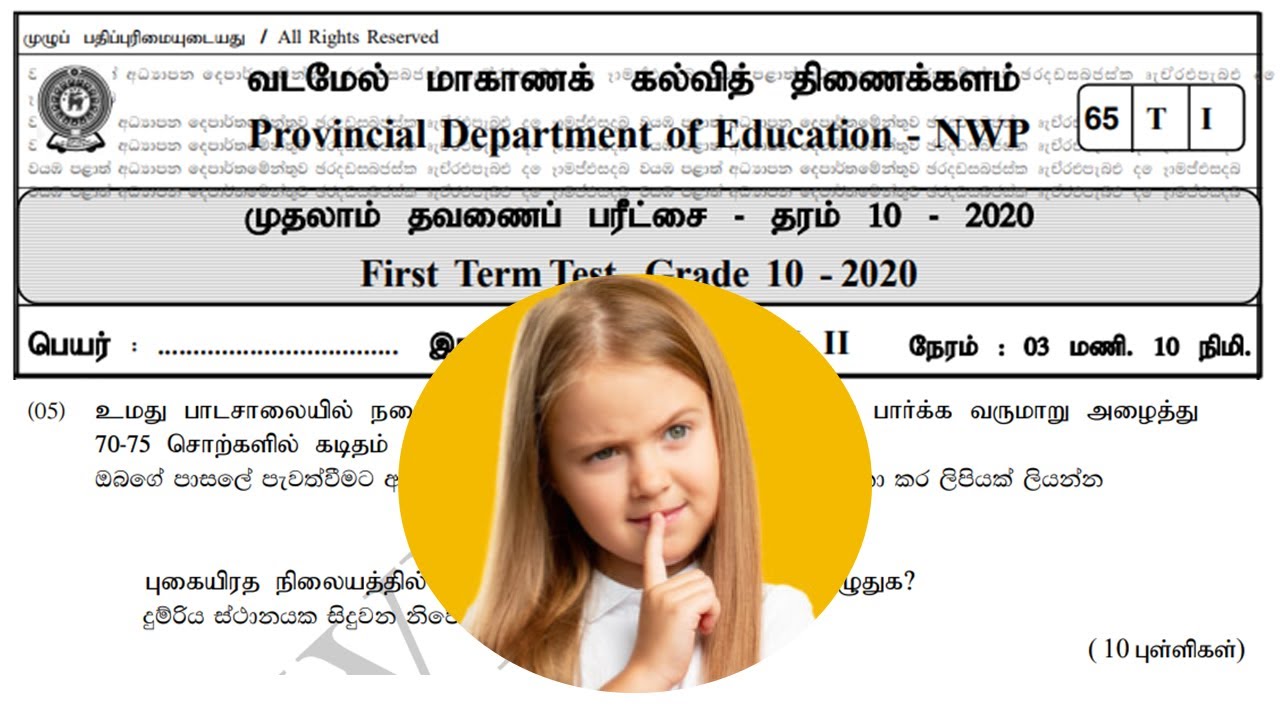 10 ශ්‍රේණිය, දෙවන බස දෙමළ, පළමු වාර පරීක්ෂණය - 2020 - Part - 11 - 05, වයඹ පළාත