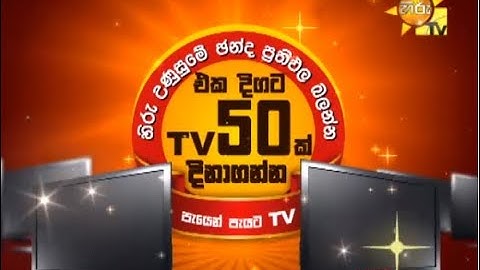 පාර්ලිමේන්තු මැතිවරණ විශේෂ ප්‍රතිඵල විකාශය අතරතුර එක දිගට TV 50 ක් දිනාගන්න