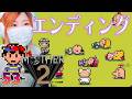 【MOTHER2】エンディング　＃53【マザー2　ギーグの逆襲/SFC/女性実況/顔出し】＃うさみは今日も世界を救う
