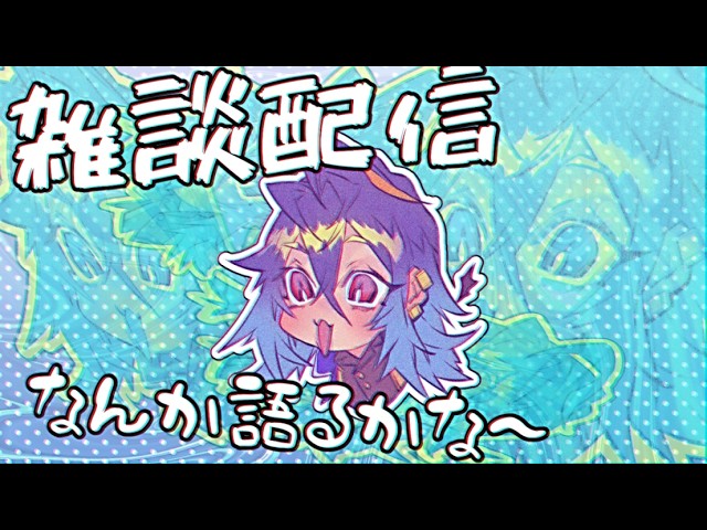 【#雑談配信 】顔グラを作りたいってワケ(終わらない)【コウ 】