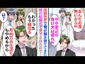 【漫画】両親他界し中卒から働いて育ててきた妹の結婚式「中卒とか恥ずかしいから帰ってw」とバカにされたが 【恋愛マンガ動画】