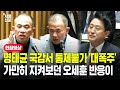 명태균 국감 등장해 폭로에 또 폭로...오세훈, 조용히 현장 지켜보더니