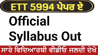 Ett 5994 paper a punjabi official syllabus out | Ett 5994 final syllabus update today