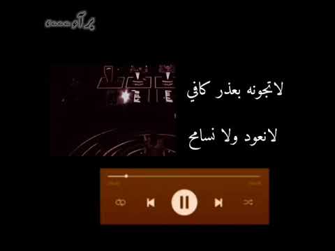لاتجونه بعذر كافي دموع تحسين
