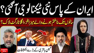 Iran Acquired New Technology? Next Target Locked? Muhammad Hussain Baqri Big Revelation