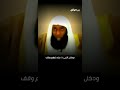 يهود بنى النضير ومحاولة اغتيال النبىﷺ الشيخ بدر المشارى Shorts يهود بنى النضير ومحاولة اغتيال النبىﷺ الشيخ بدر المشارى Shorts