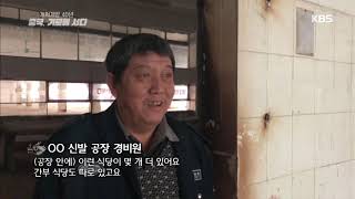 KBS 스페셜 - 개혁개방이 낳은 그림자.20190221