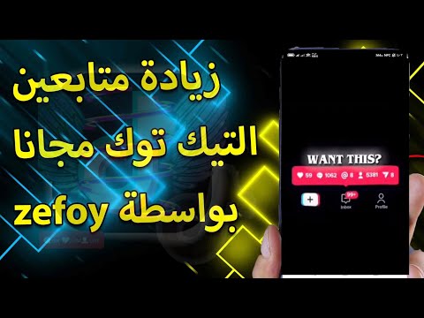 الموقع الاصلي زيارة متابعين تيك توك  1000 متابع في 5 دقائق 2023 مجانا