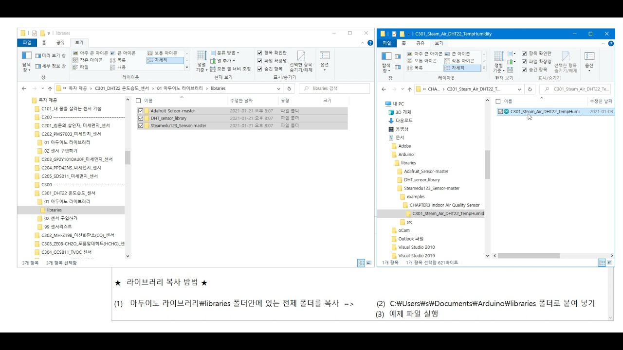[모두의 아두이노 환경 센서] 라이브러리 복사 방법
