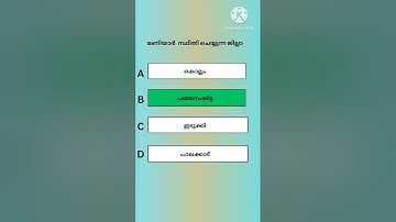 psc previous questions #keralapsc#importantquestions #previousyearquestions #scertquestions