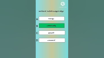 psc previous questions #keralapsc#importantquestions #previousyearquestions #scertquestions