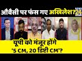 Rashtra Ki Baat: Owaisi पर फँस गए Akhilesh Yadav? UP Election में 5 CM, 20 deputy CM? Manak Gupta