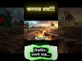 জনতাকে দেয়া প্রতিশ্রুতি ভাঙলে কেন? জবাব চাই!|মিট্যা-র প্রতিবাদী গান| #Shorts #ProtibadiKontho #facts