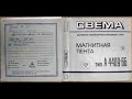 ЖBAHEЦKИЙ В МАГНИТИЗДАТЕ, ч. 5 ([Троицк, сер. 1980-х])