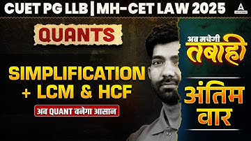 Quantitative Aptitude Simplification, LCM & HCF For CUET PG LLB & MHCET Law 2025 | CUET PG LLB