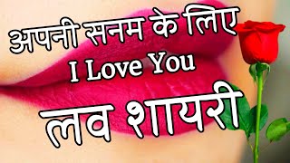 दिल छू लेने वाली लव शायरी 2023🌹 Love Shayari 🌹 I Love you shayari 🌹 hindi shayari screenshot 4