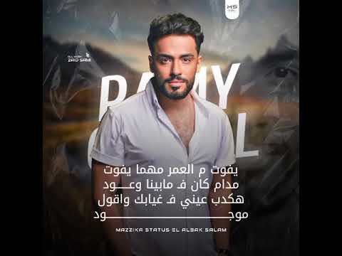 لقلبك سلام رامى جمال