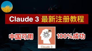 🎉【2024最新】Claude 3怎么注册？注册Claude 3一次成功、Claude AI最新注册教程！全面超越GPT-4、Gemini Ultra的Claude 3 AI怎么用 | 数字牧民LC