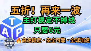 中转机场｜限量五折来一波｜稳定不掉线｜ChatGPT/TikTok/奈飞等解锁｜通用订阅🎁5折码：AM科技