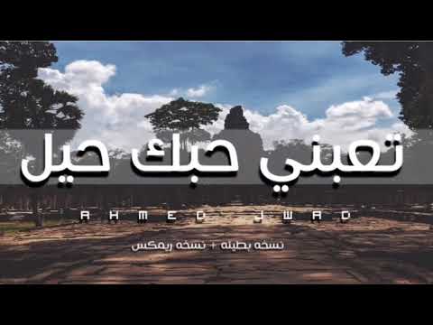 عراقي حزين تعبني حبك حيل دمر حياتي
