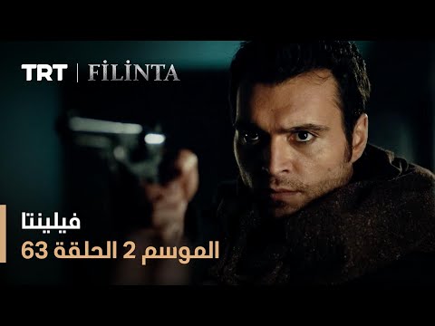 فيلينتا الموسم الثاني الحلقة 63