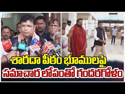 Minister Sridhar Babu Clarifies Sharada Peetham Land Controversy| Dispute Due to Lack of Information - ZEE24TELUGUNEWS