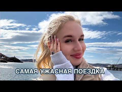 Самая УЖАСНАЯ ПОЕЗДКА в жизни // Мурманск, киты, северные олени