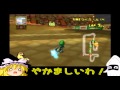【ゆっくり実況】ヘタッピ魔理沙のマリオカート日和part6